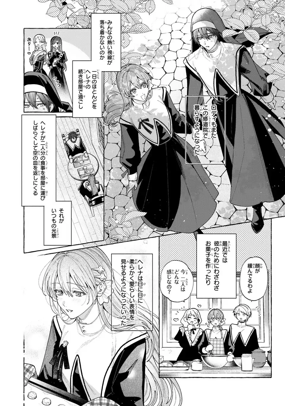 ようこそ修道院へ、ここは追放された女たちの楽園よ 第2話 - 26