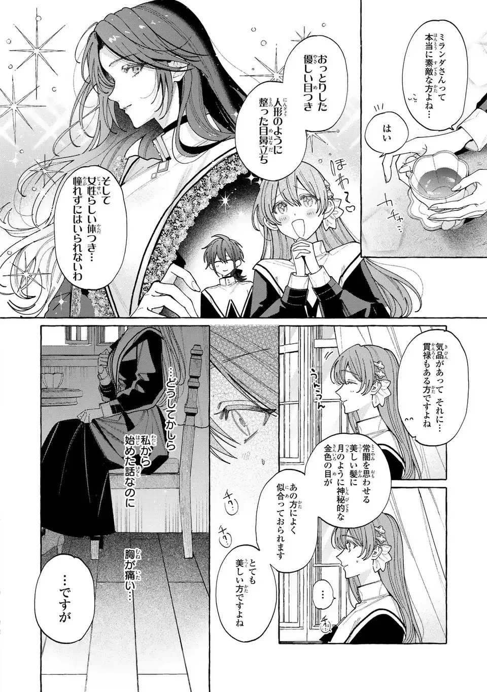 ようこそ修道院へ、ここは追放された女たちの楽園よ 第2話 - 28