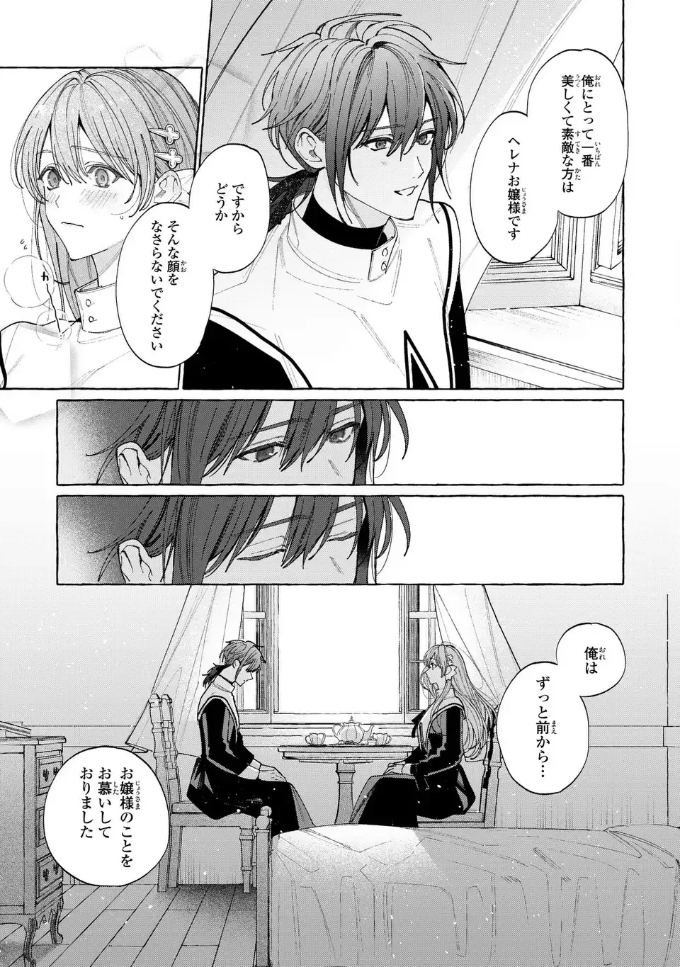 ようこそ修道院へ、ここは追放された女たちの楽園よ 第2話 - 29