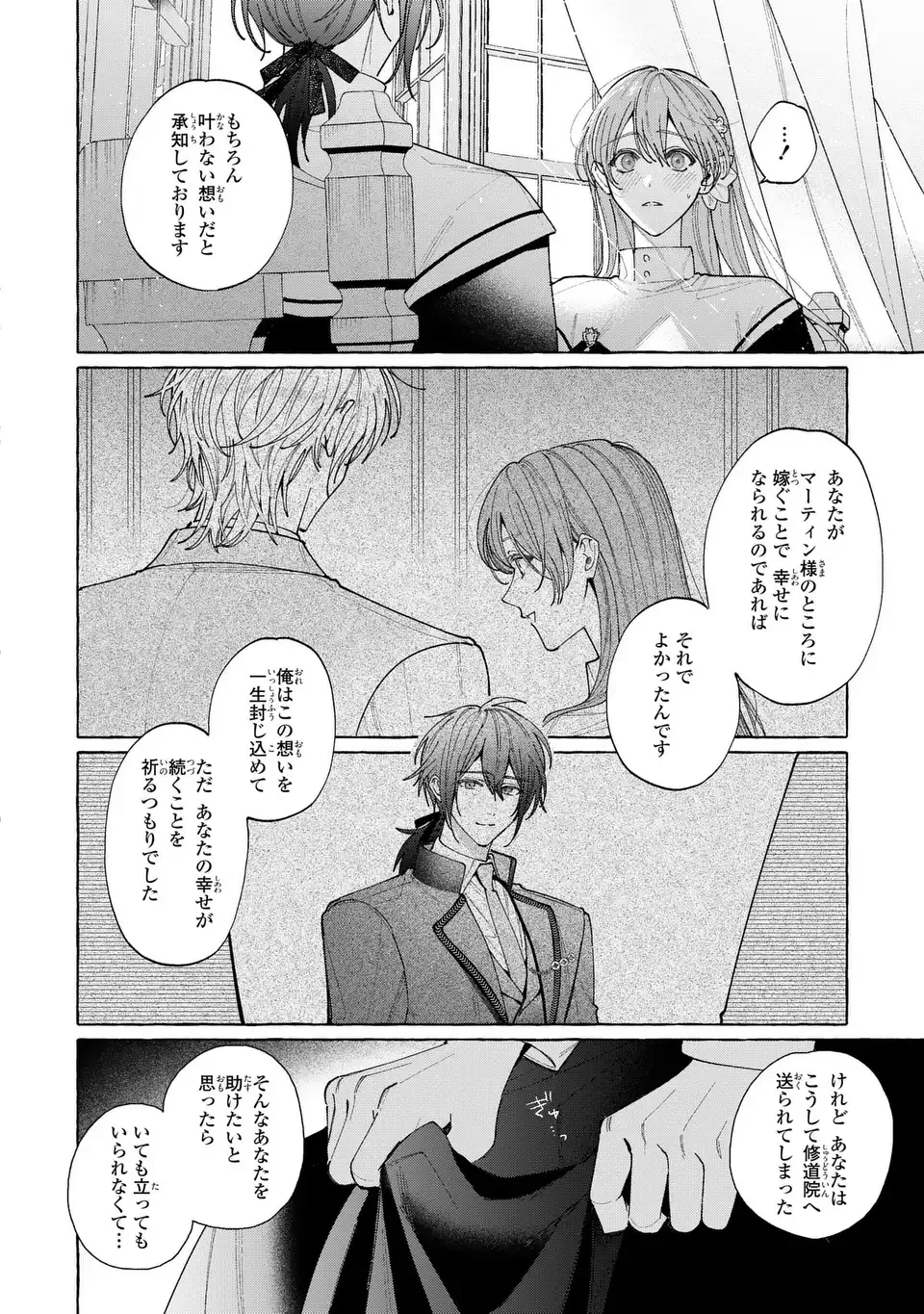 ようこそ修道院へ、ここは追放された女たちの楽園よ 第2話 - 30