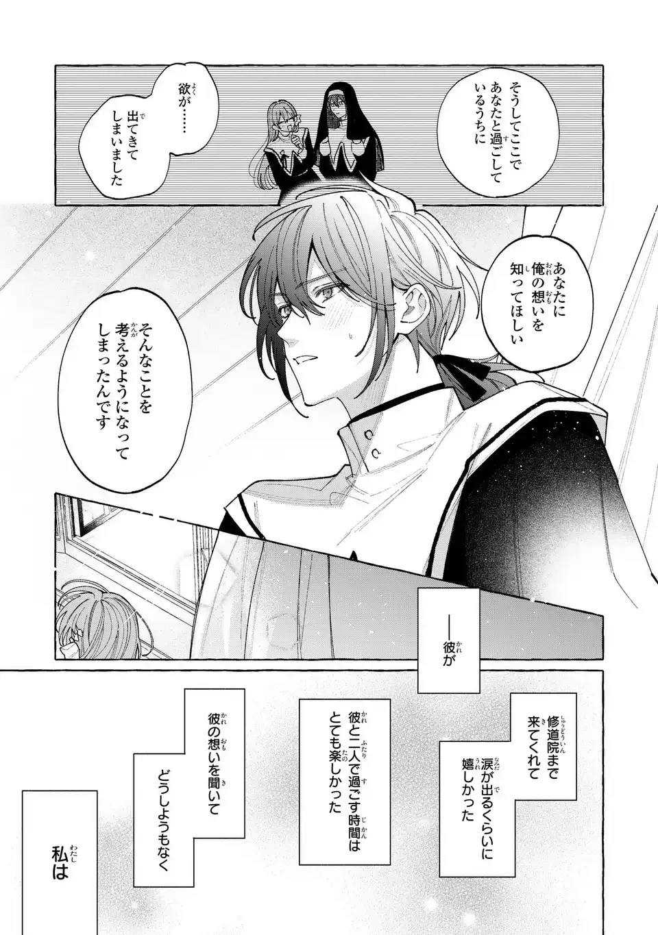 ようこそ修道院へ、ここは追放された女たちの楽園よ 第2話 - 31