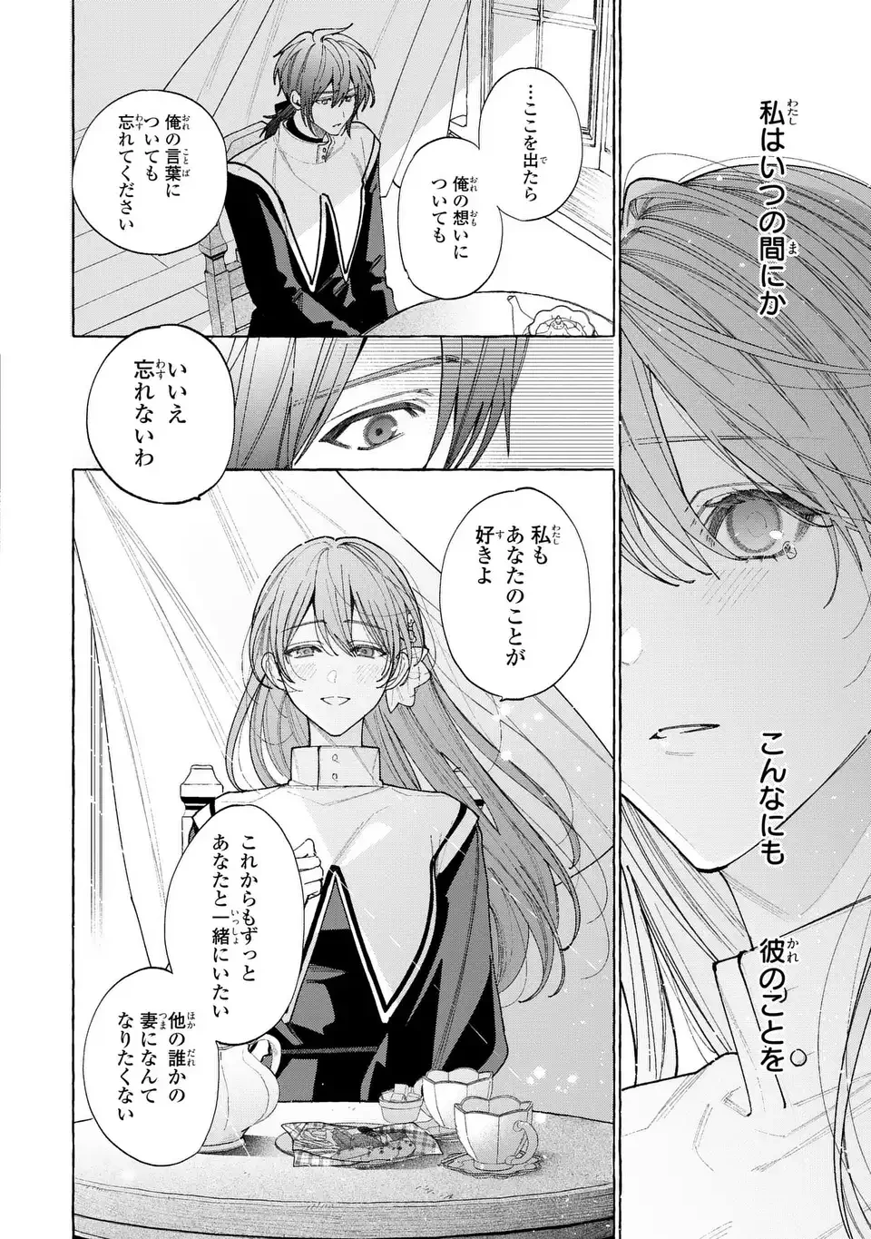 ようこそ修道院へ、ここは追放された女たちの楽園よ 第2話 - 32