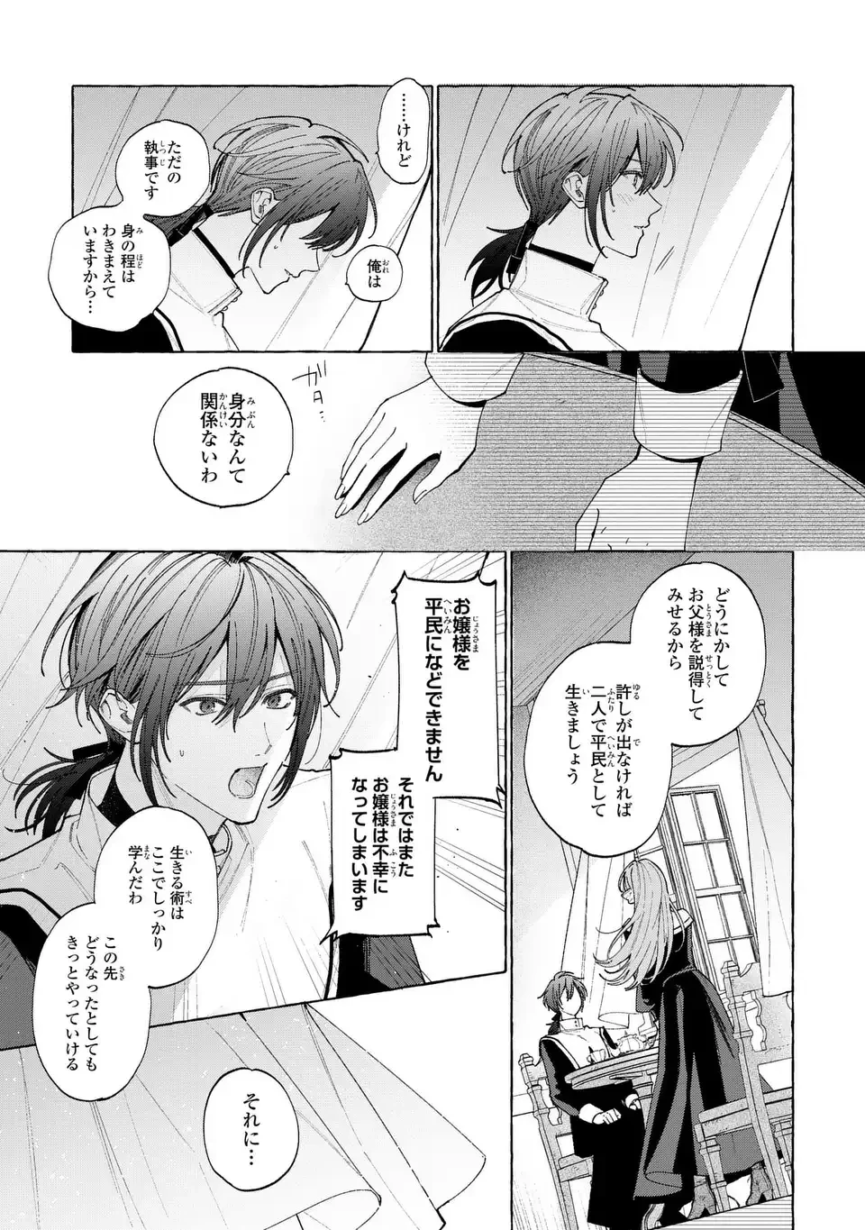 ようこそ修道院へ、ここは追放された女たちの楽園よ 第2話 - 33