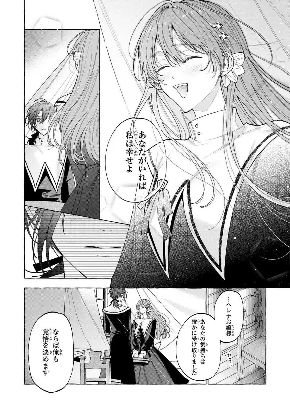 ようこそ修道院へ、ここは追放された女たちの楽園よ 第2話 - 34