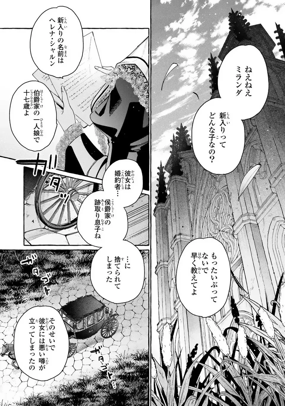 ようこそ修道院へ、ここは追放された女たちの楽園よ 第1話 - 1