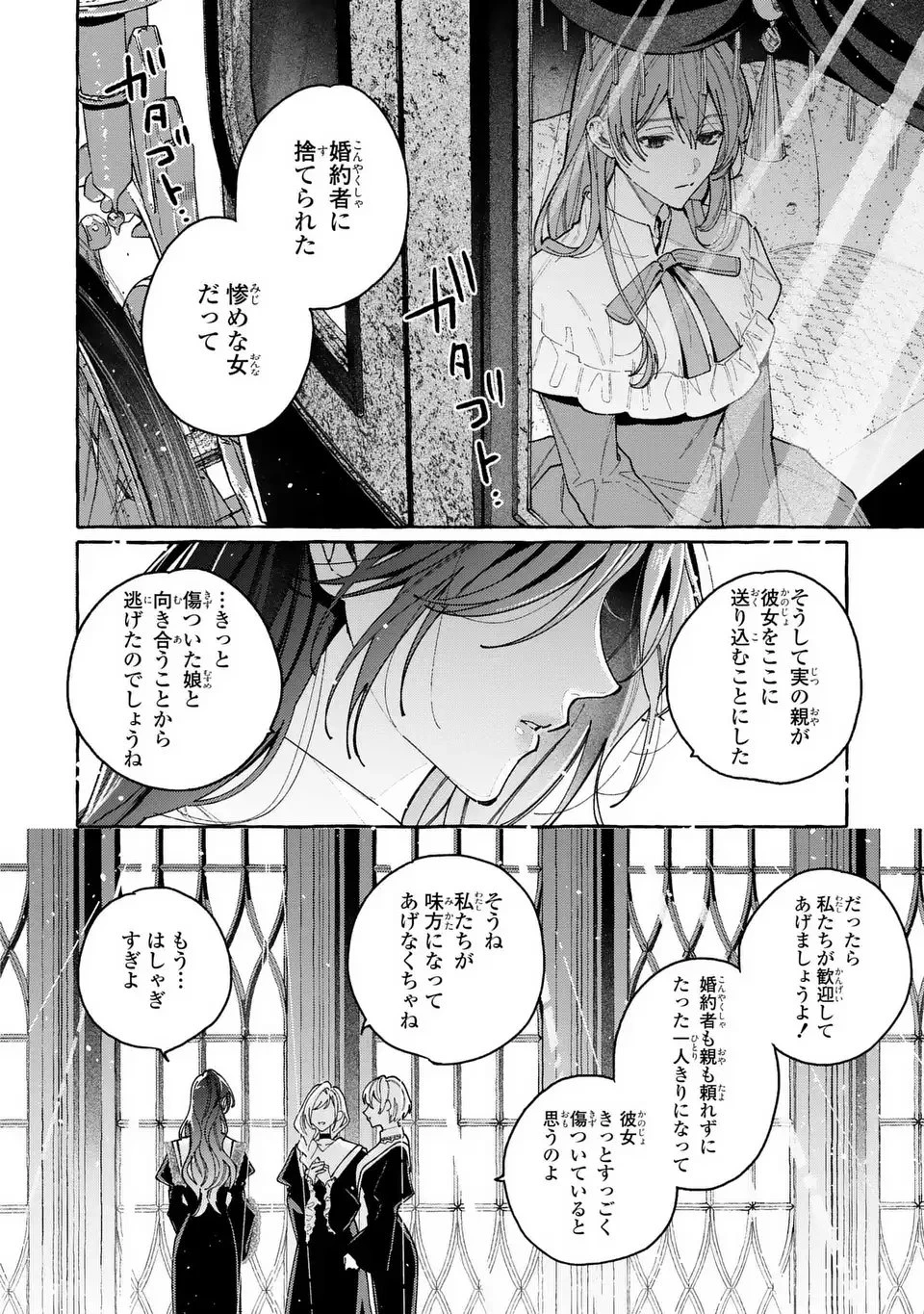 ようこそ修道院へ、ここは追放された女たちの楽園よ 第1話 - 2