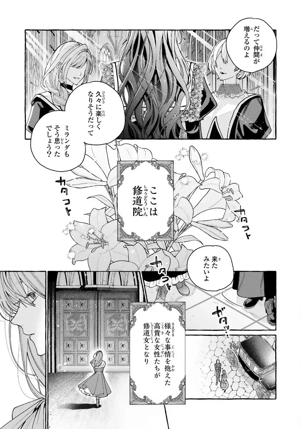 ようこそ修道院へ、ここは追放された女たちの楽園よ 第1話 - 3