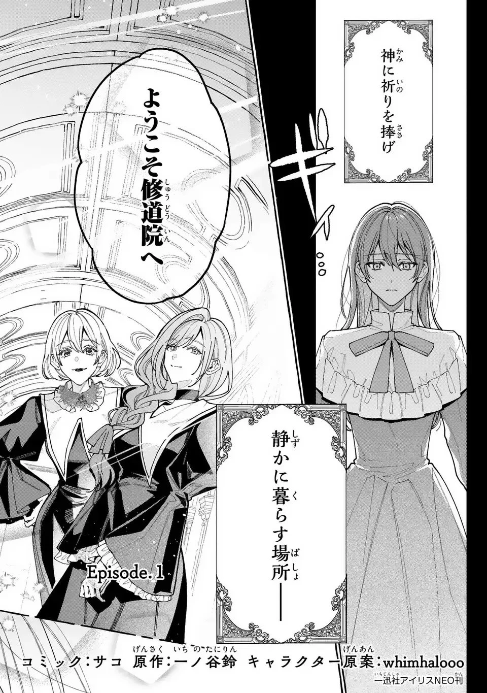 ようこそ修道院へ、ここは追放された女たちの楽園よ 第1話 - 4