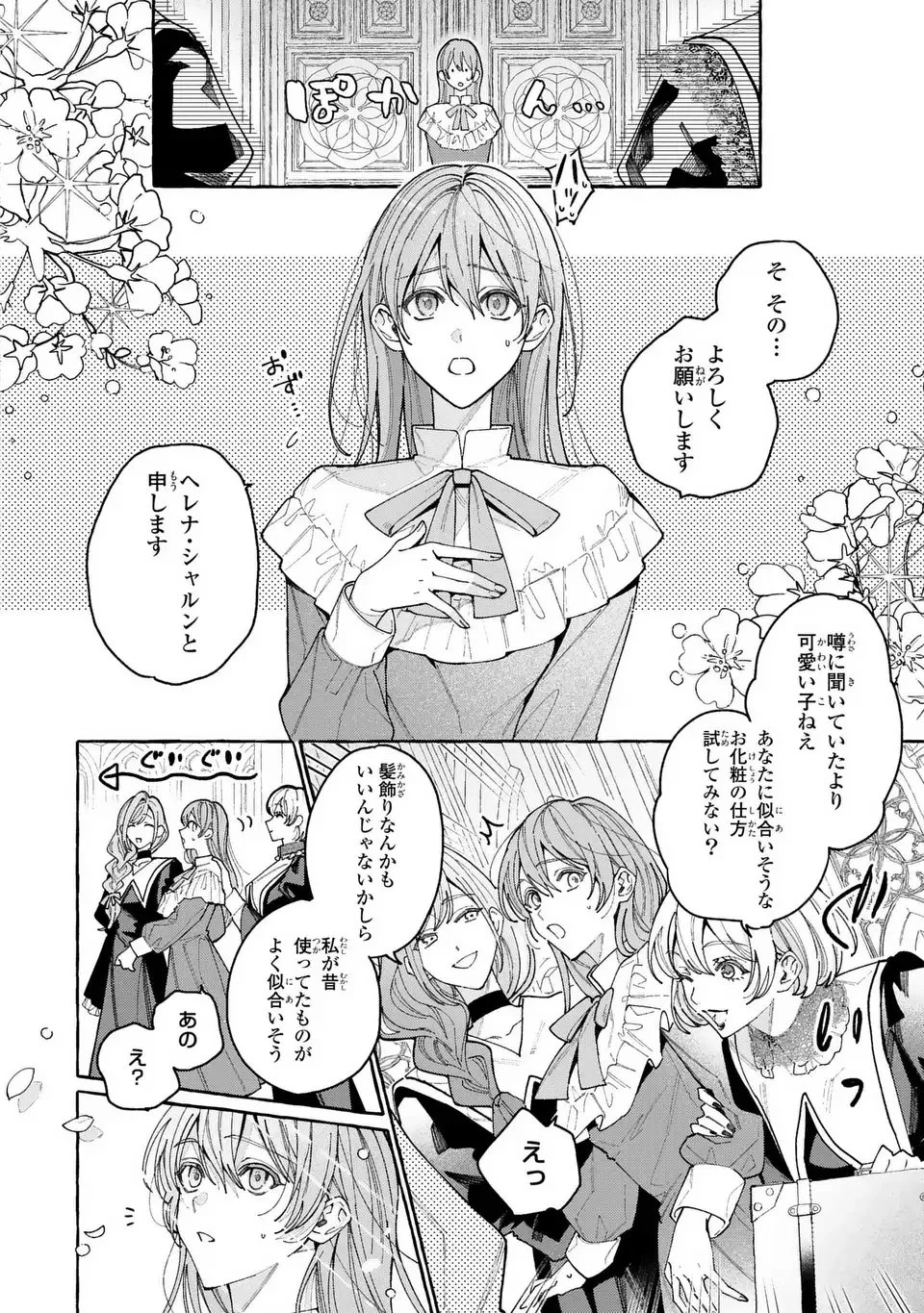 ようこそ修道院へ、ここは追放された女たちの楽園よ 第1話 - 6