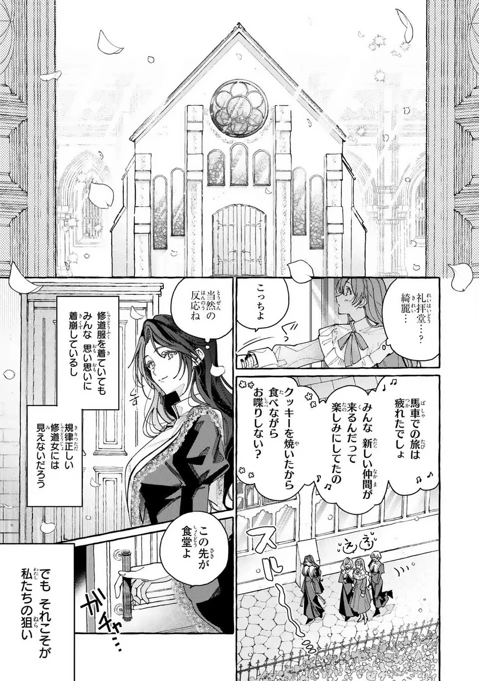 ようこそ修道院へ、ここは追放された女たちの楽園よ 第1話 - 7