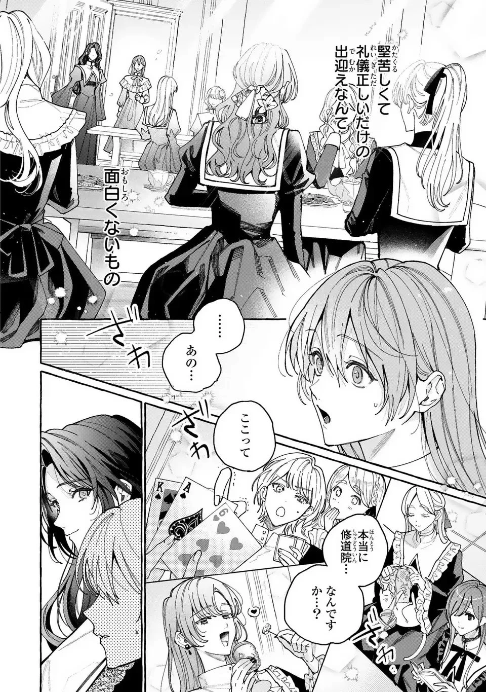 ようこそ修道院へ、ここは追放された女たちの楽園よ 第1話 - 8