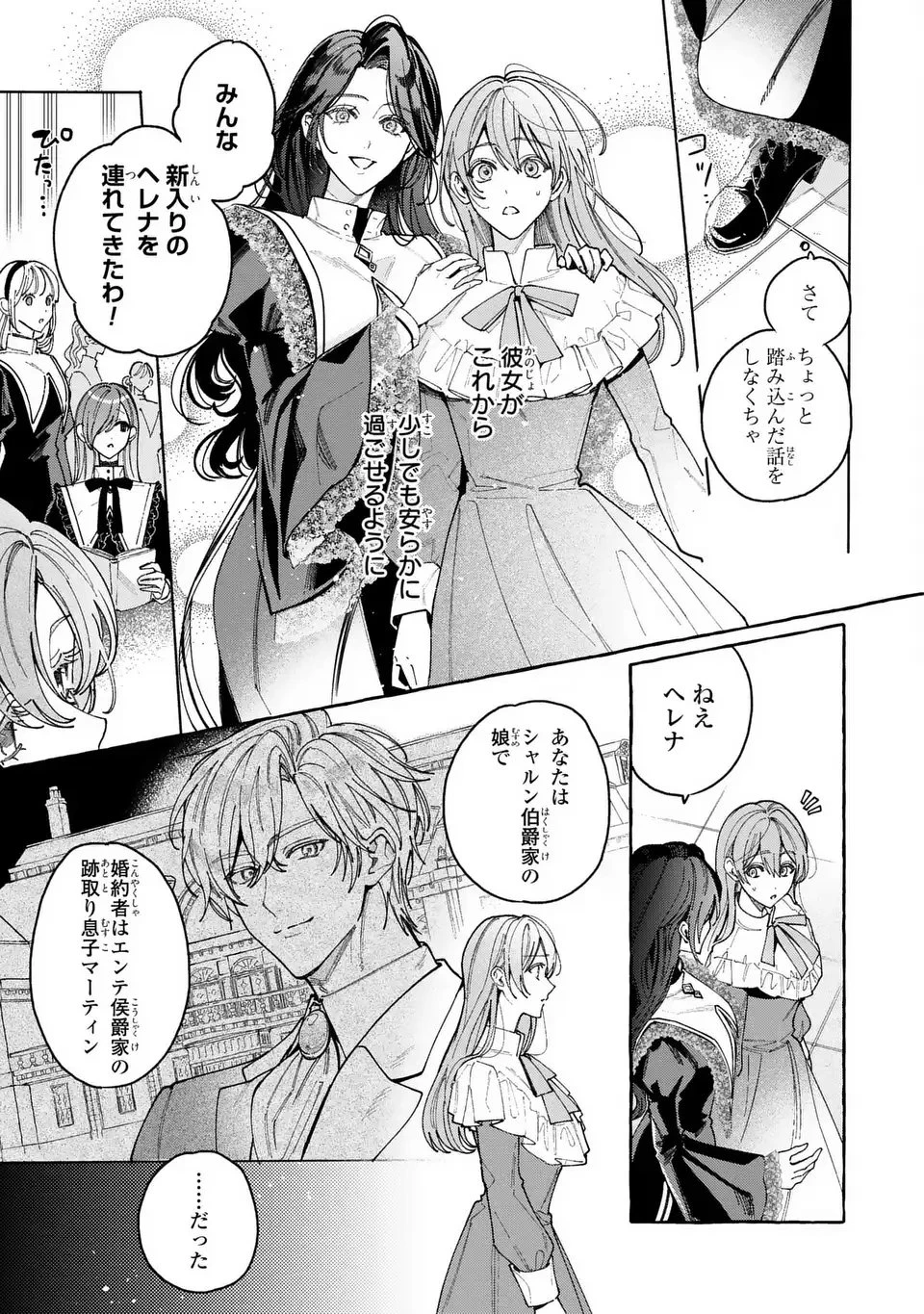 ようこそ修道院へ、ここは追放された女たちの楽園よ 第1話 - 9