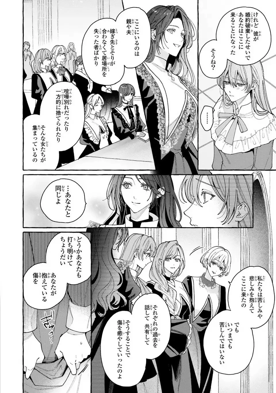 ようこそ修道院へ、ここは追放された女たちの楽園よ 第1話 - 10