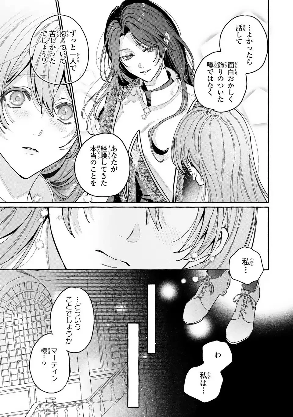 ようこそ修道院へ、ここは追放された女たちの楽園よ 第1話 - 11