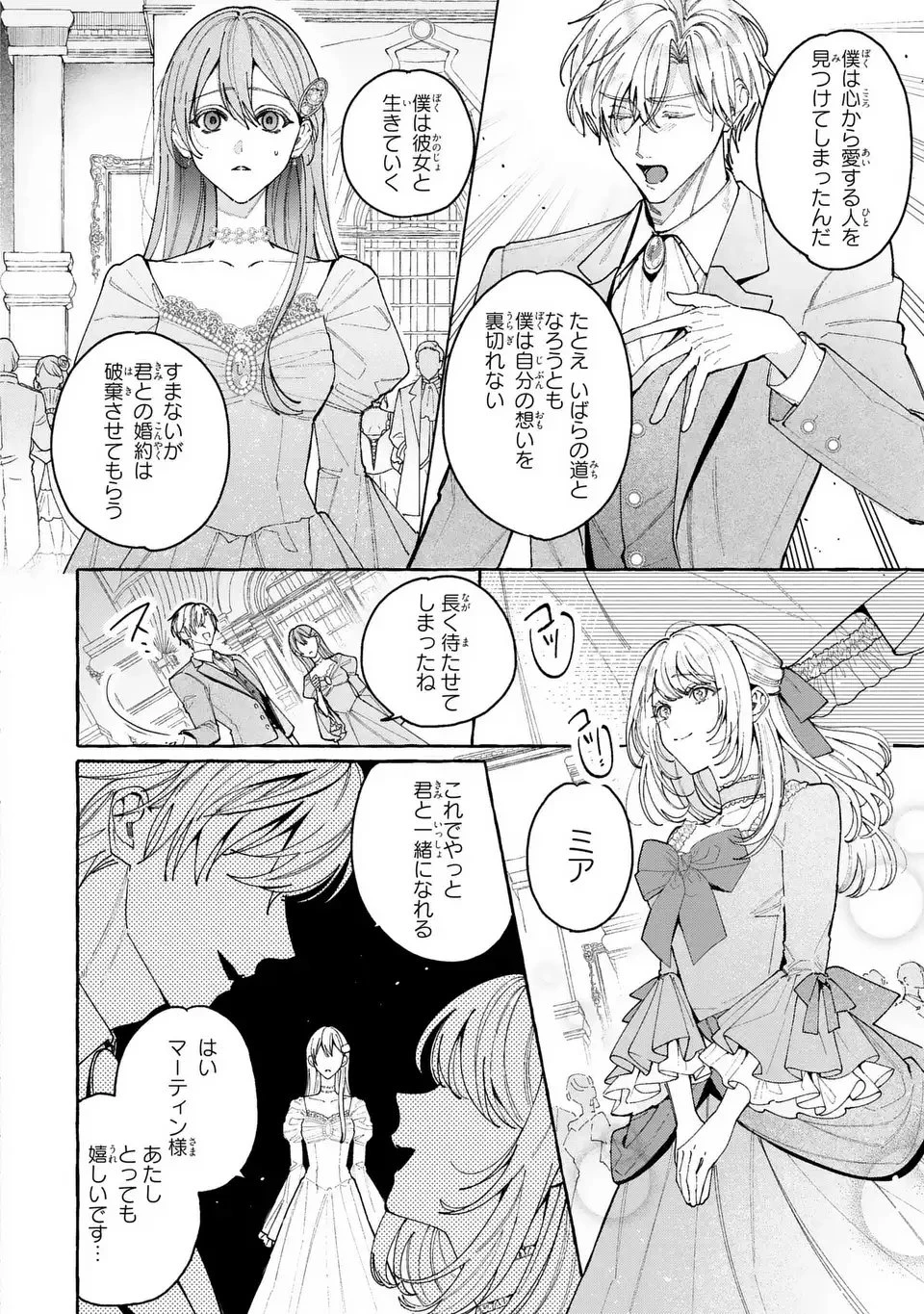 ようこそ修道院へ、ここは追放された女たちの楽園よ 第1話 - 12