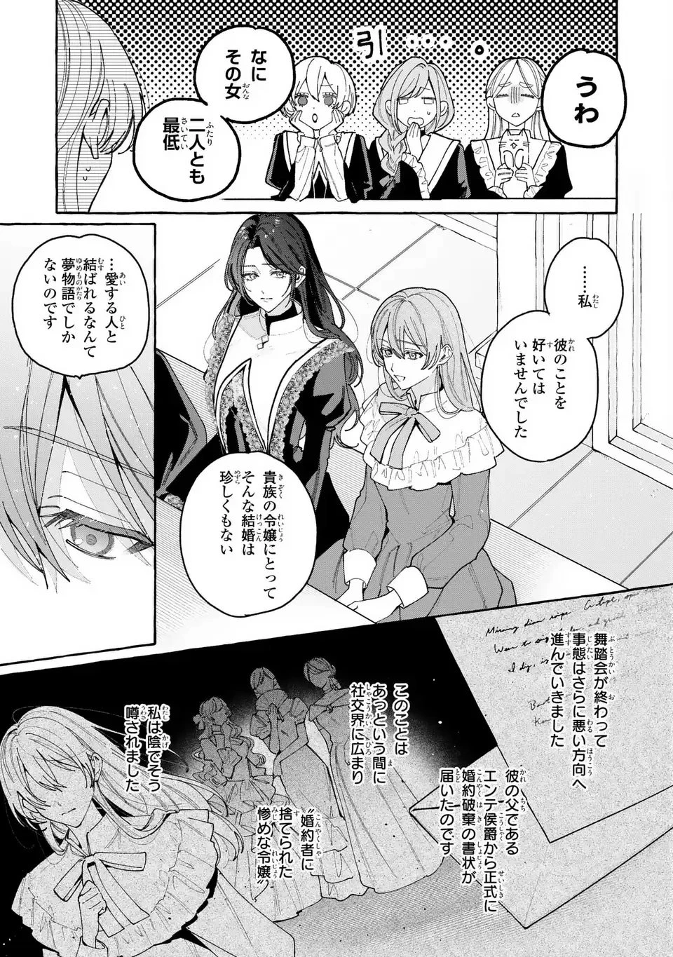 ようこそ修道院へ、ここは追放された女たちの楽園よ 第1話 - 13