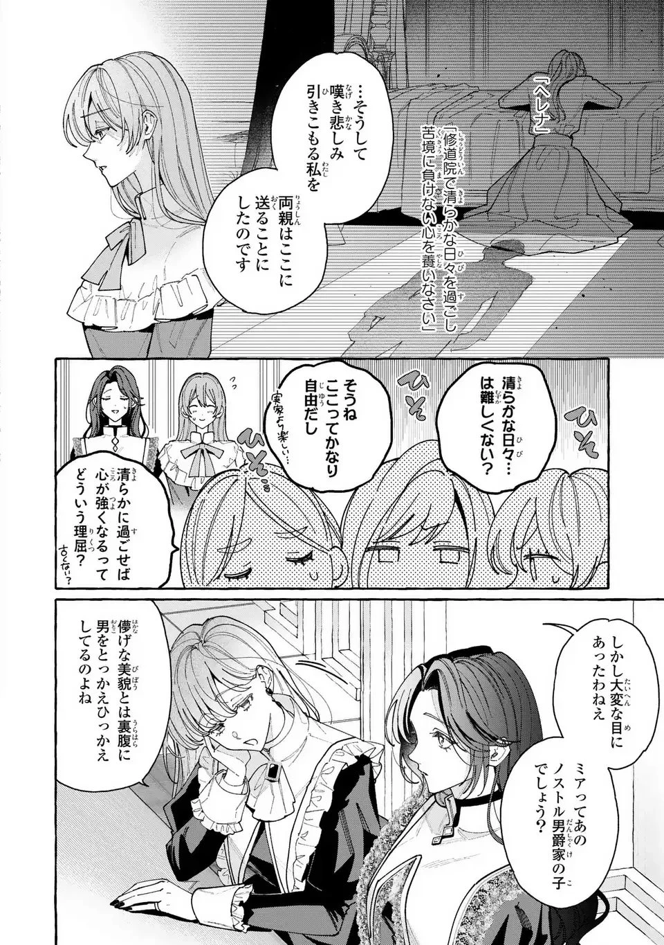 ようこそ修道院へ、ここは追放された女たちの楽園よ 第1話 - 14