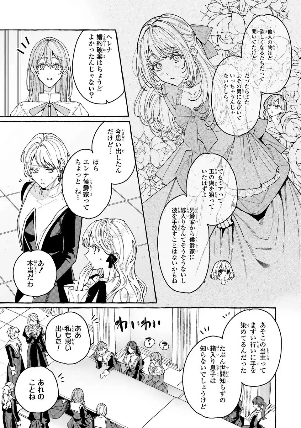 ようこそ修道院へ、ここは追放された女たちの楽園よ 第1話 - 15