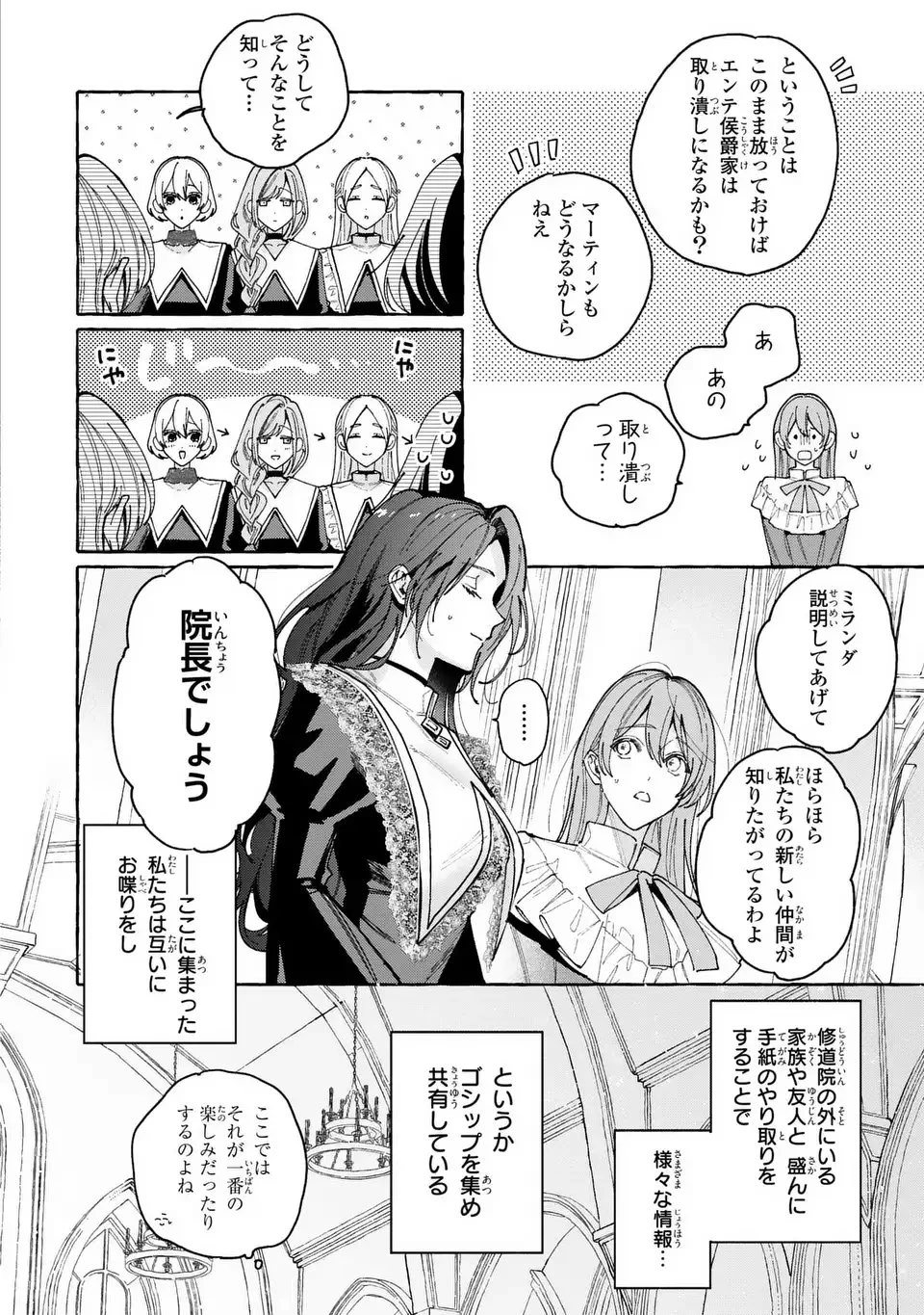 ようこそ修道院へ、ここは追放された女たちの楽園よ 第1話 - 16