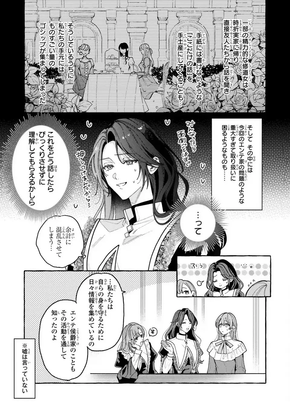 ようこそ修道院へ、ここは追放された女たちの楽園よ 第1話 - 17