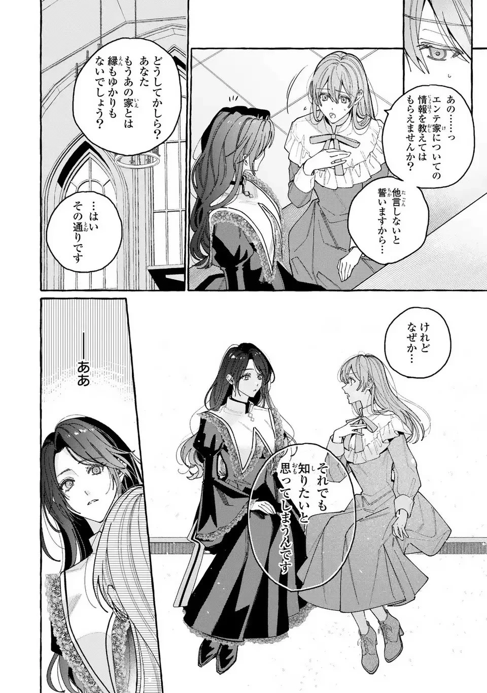 ようこそ修道院へ、ここは追放された女たちの楽園よ 第1話 - 18