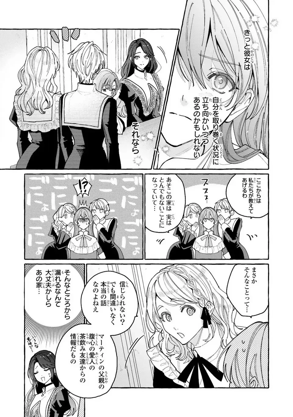 ようこそ修道院へ、ここは追放された女たちの楽園よ 第1話 - 19