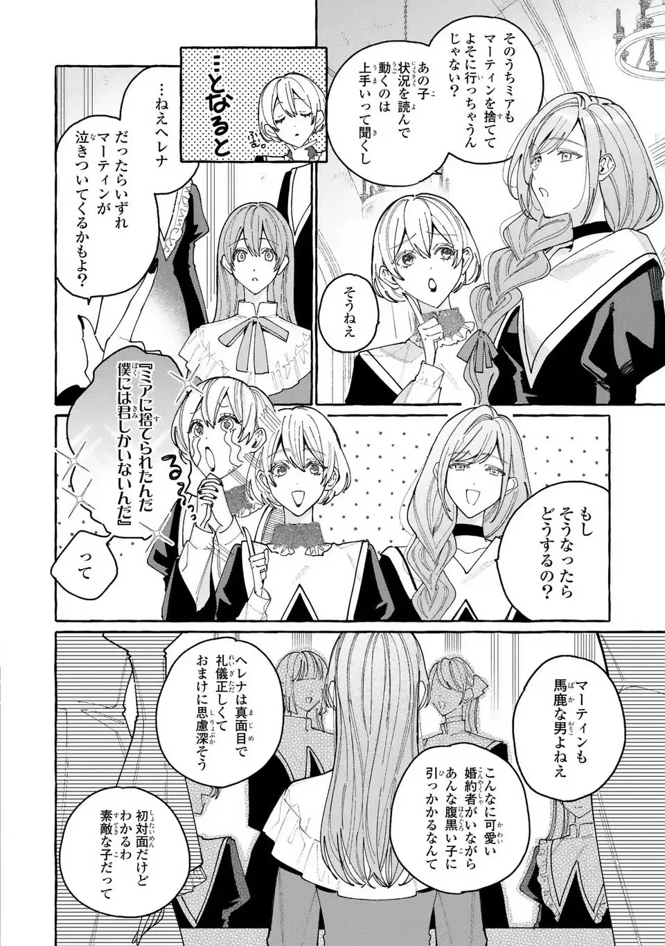 ようこそ修道院へ、ここは追放された女たちの楽園よ 第1話 - 20