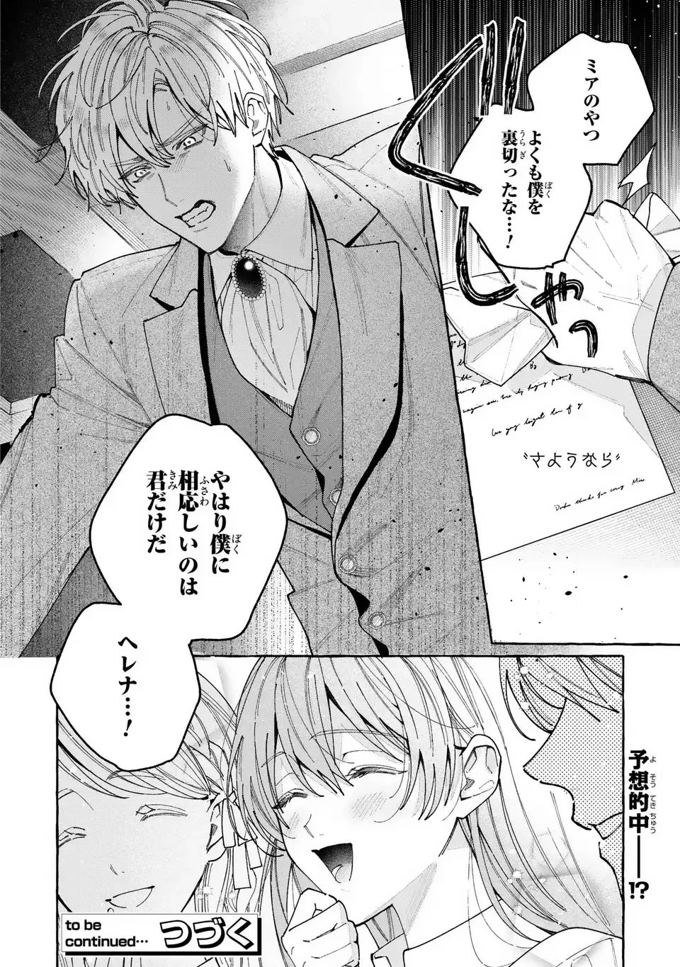 ようこそ修道院へ、ここは追放された女たちの楽園よ 第1話 - 22