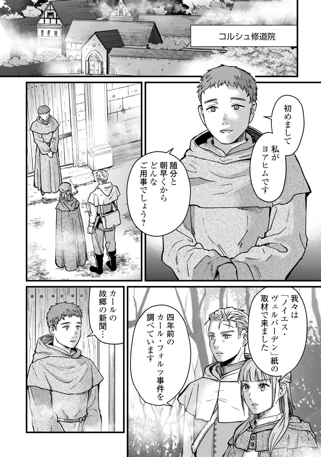 新聞記者ヴィルヘルミナ Wilhelmina the Journalist 第14話 - 1