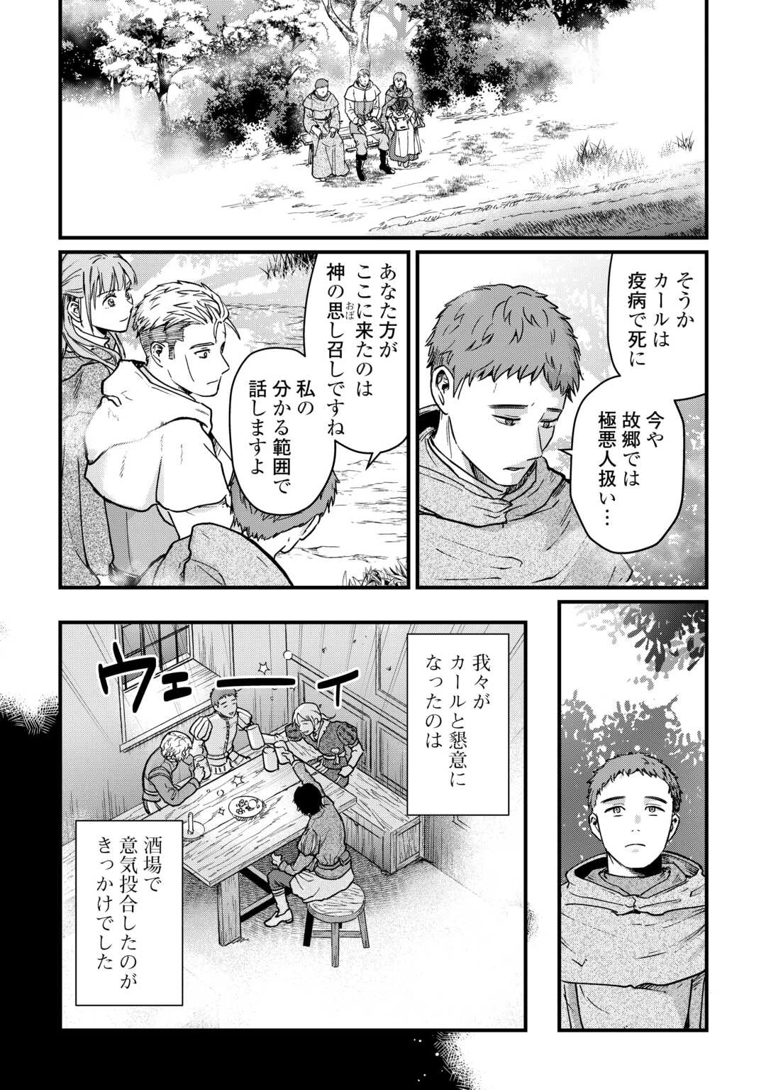 新聞記者ヴィルヘルミナ Wilhelmina the Journalist 第14話 - 3