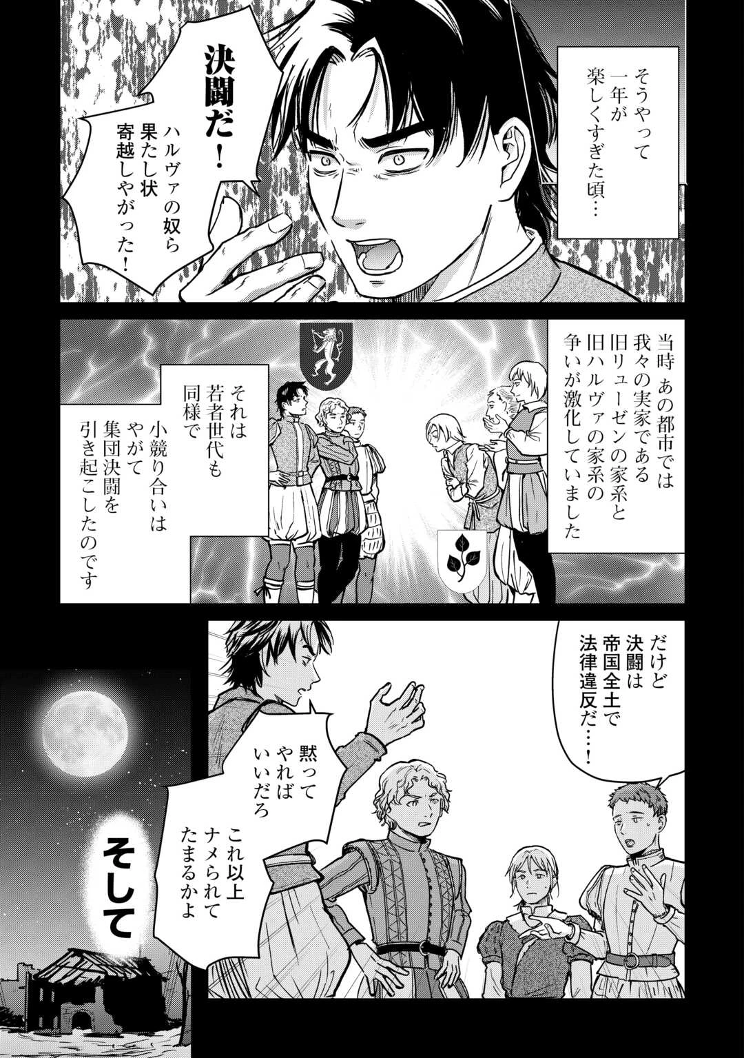 新聞記者ヴィルヘルミナ Wilhelmina the Journalist 第14話 - 7