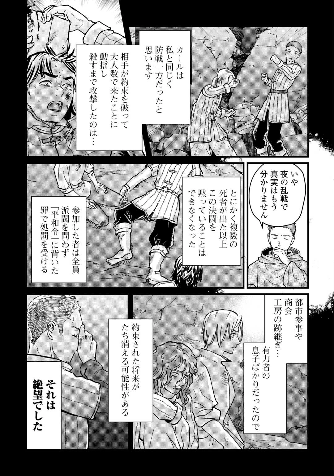 新聞記者ヴィルヘルミナ Wilhelmina the Journalist 第14話 - 9