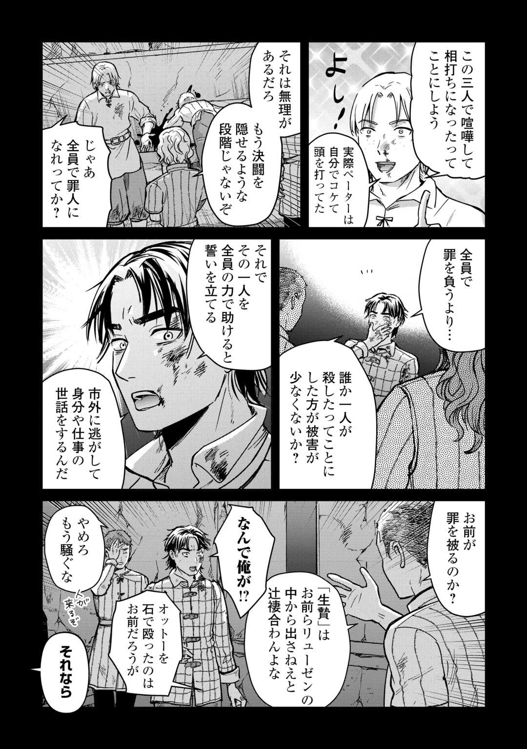 新聞記者ヴィルヘルミナ Wilhelmina the Journalist 第14話 - 10