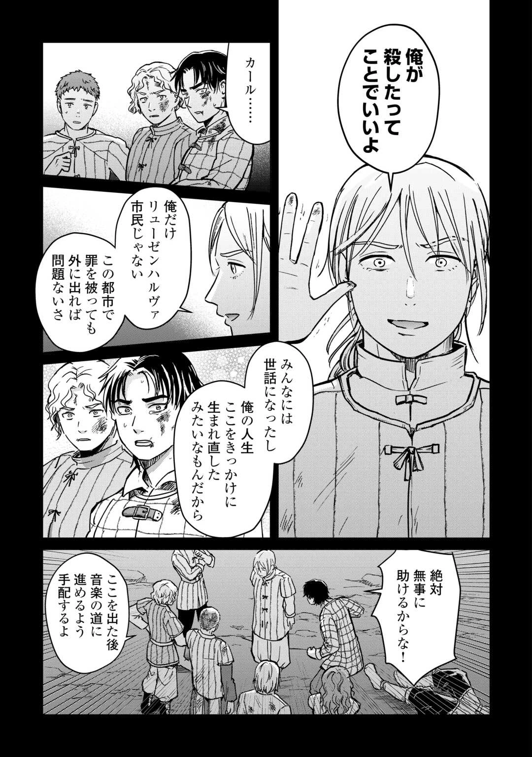 新聞記者ヴィルヘルミナ Wilhelmina the Journalist 第14話 - 11