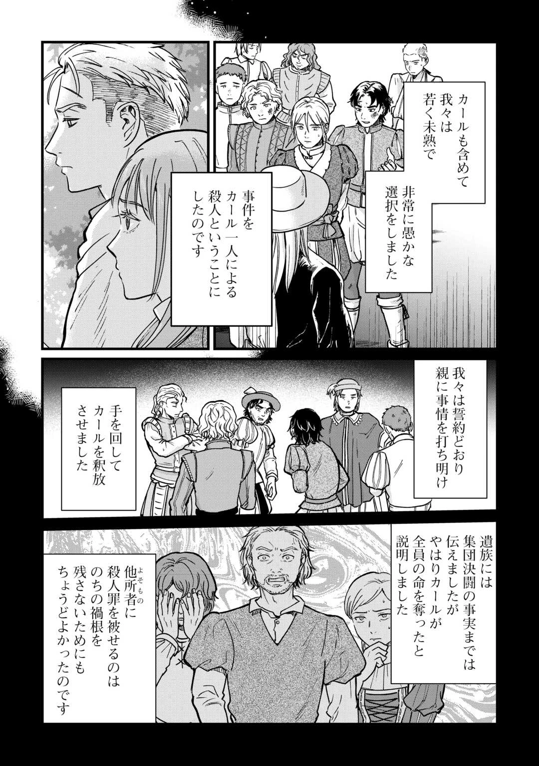 新聞記者ヴィルヘルミナ Wilhelmina the Journalist 第14話 - 12