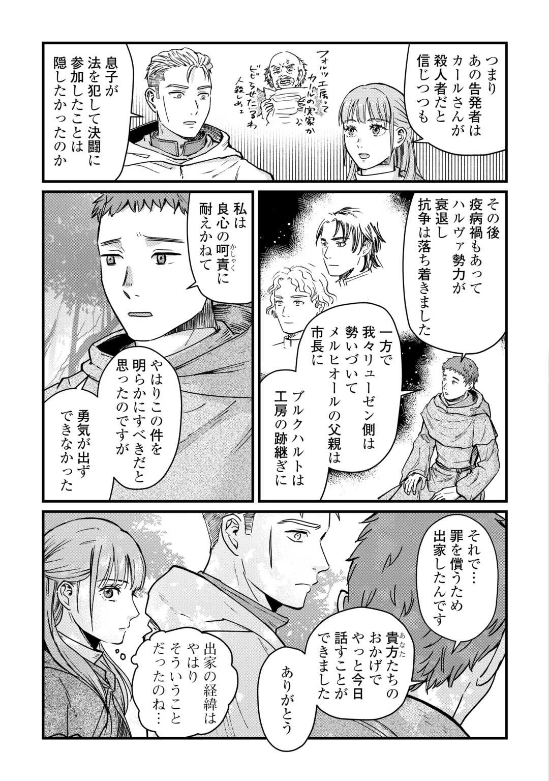 新聞記者ヴィルヘルミナ Wilhelmina the Journalist 第14話 - 13