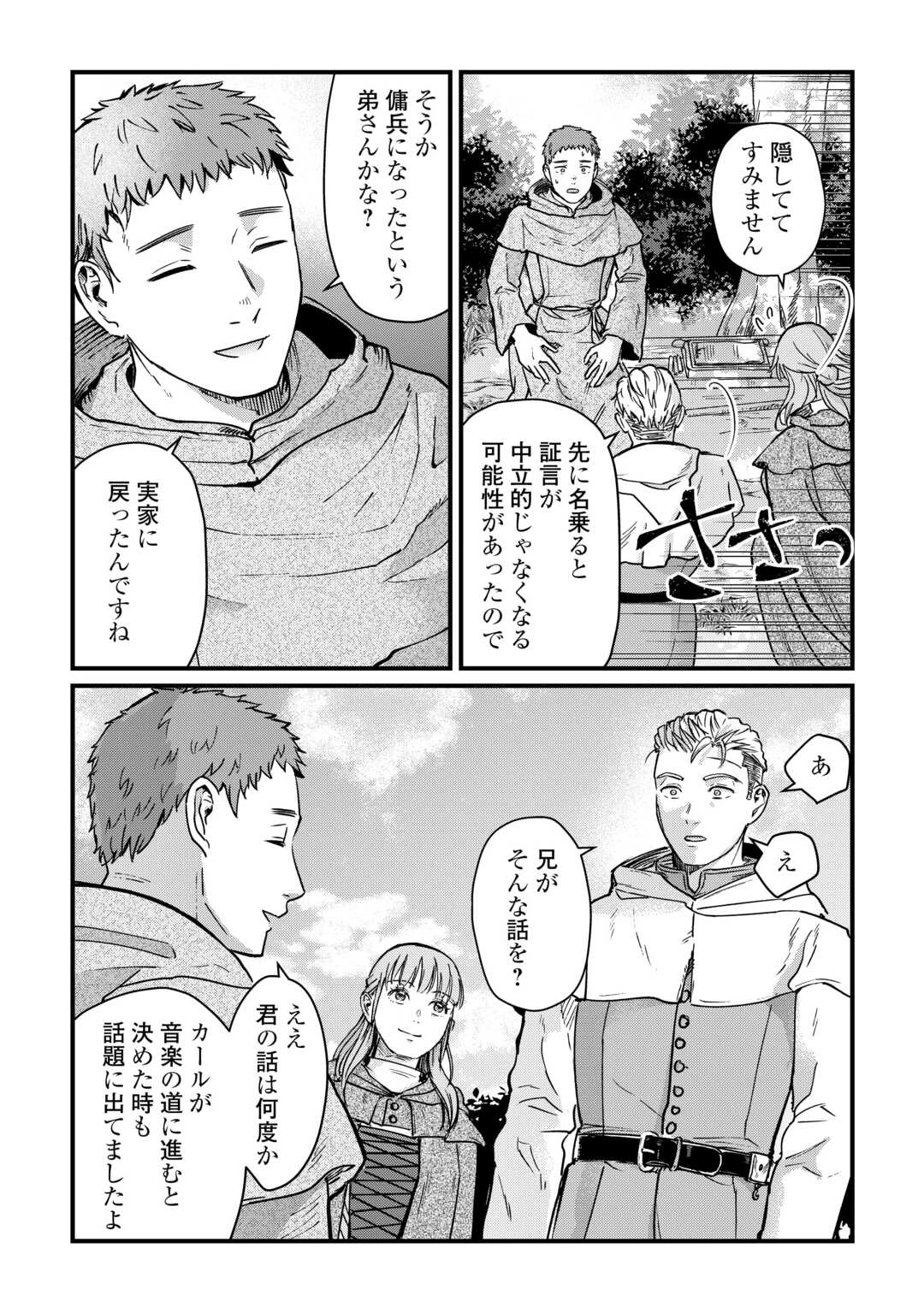 新聞記者ヴィルヘルミナ Wilhelmina the Journalist 第14話 - 15