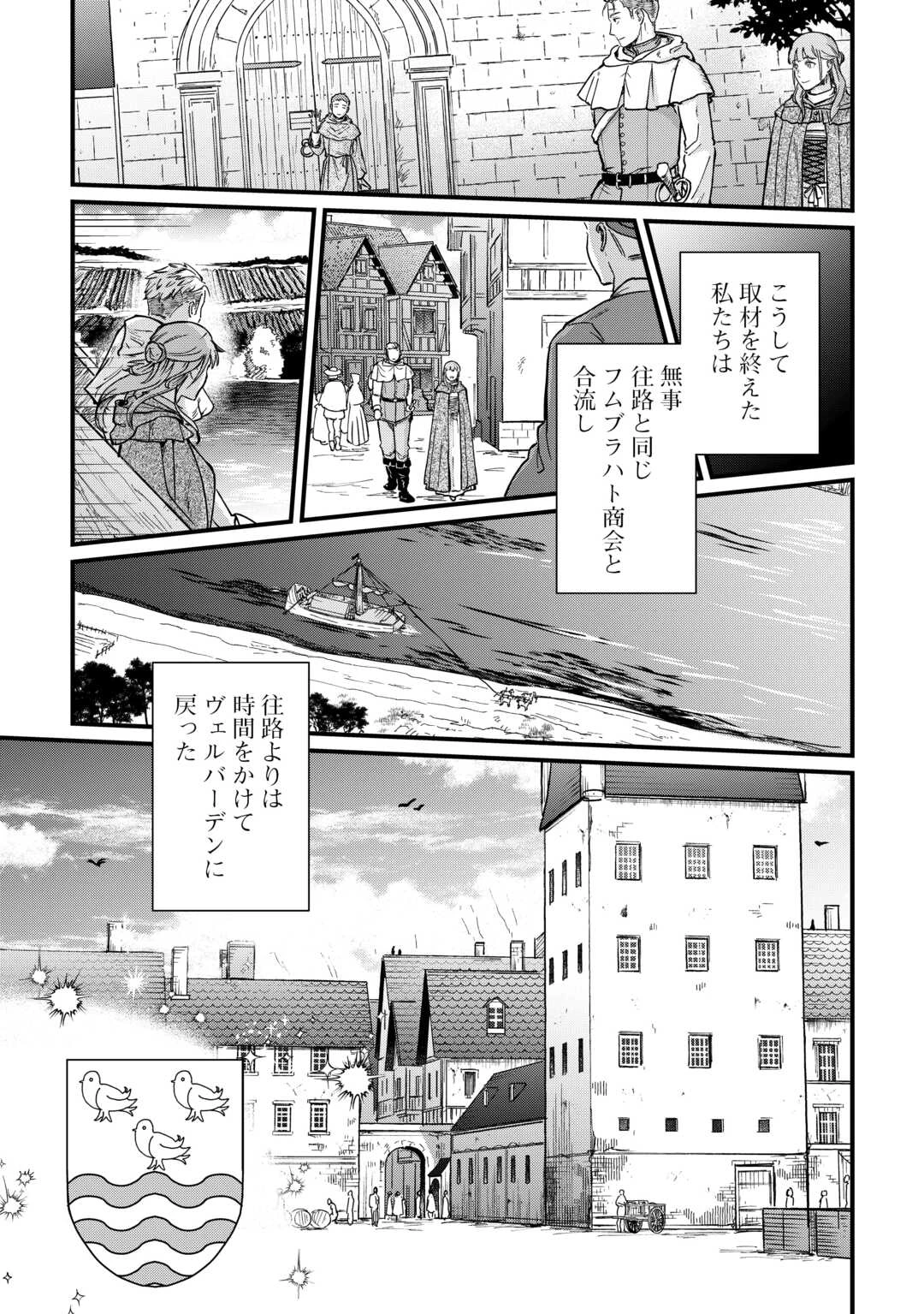 新聞記者ヴィルヘルミナ Wilhelmina the Journalist 第14話 - 17