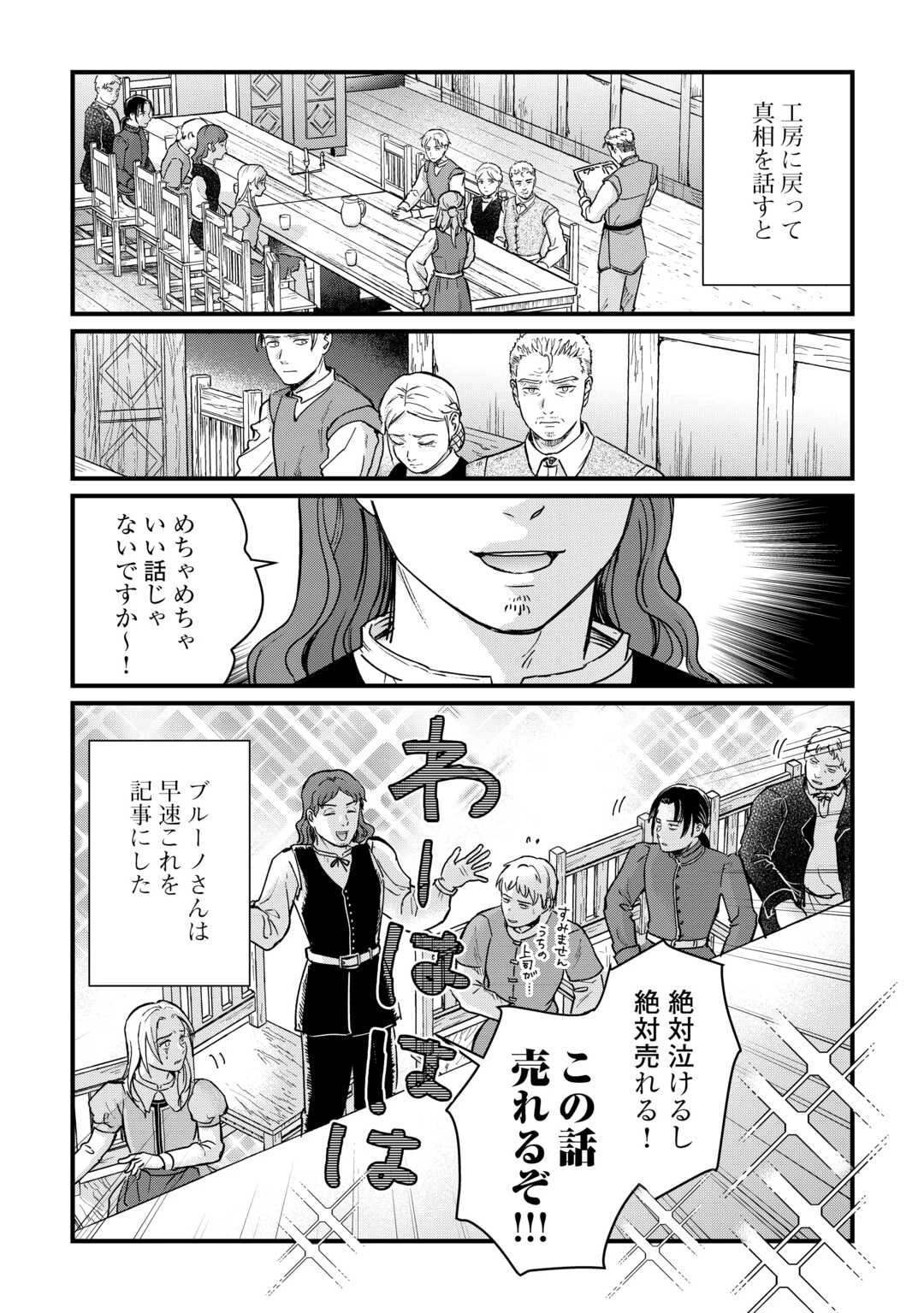 新聞記者ヴィルヘルミナ Wilhelmina the Journalist 第14話 - 19