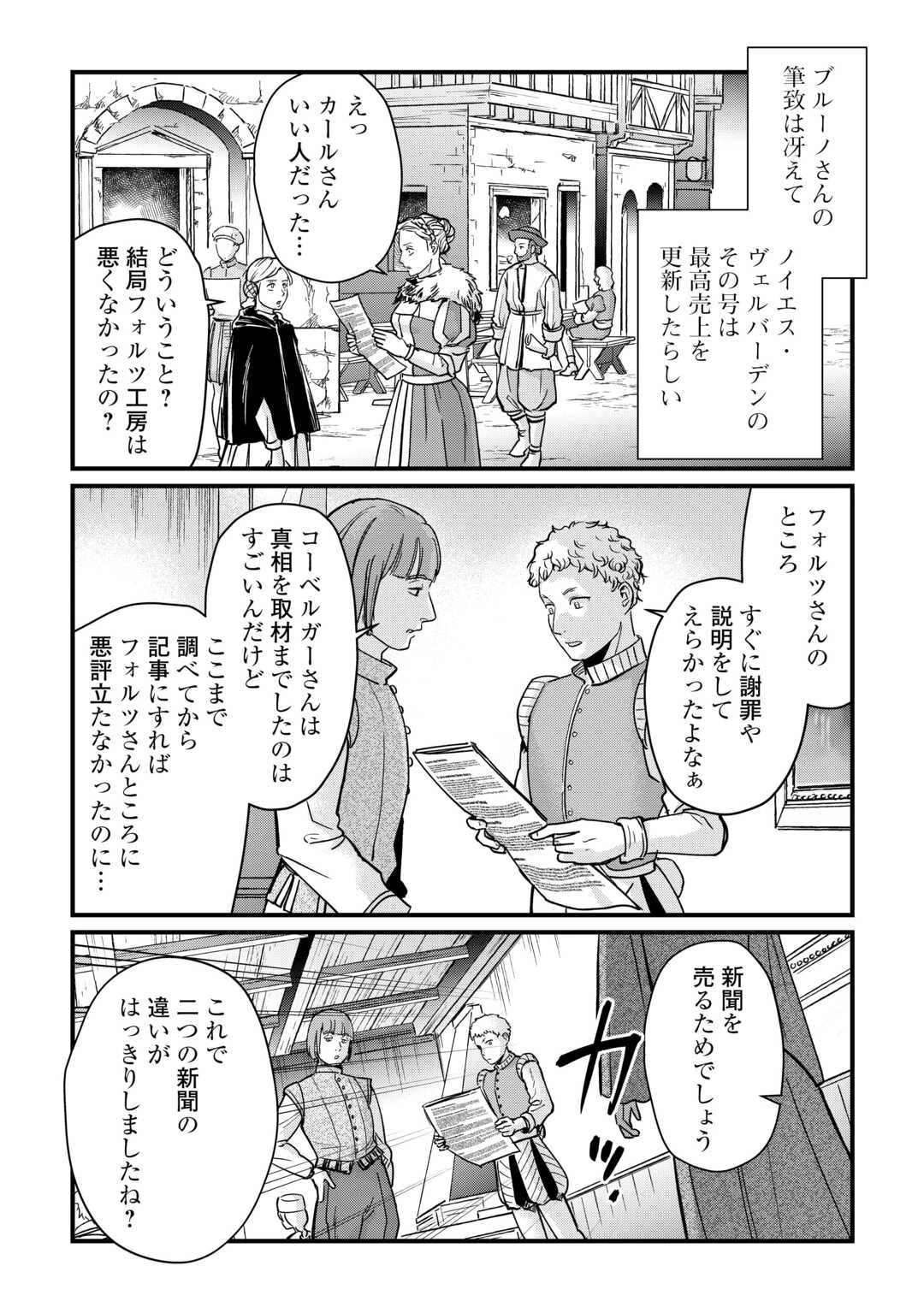 新聞記者ヴィルヘルミナ Wilhelmina the Journalist 第14話 - 20