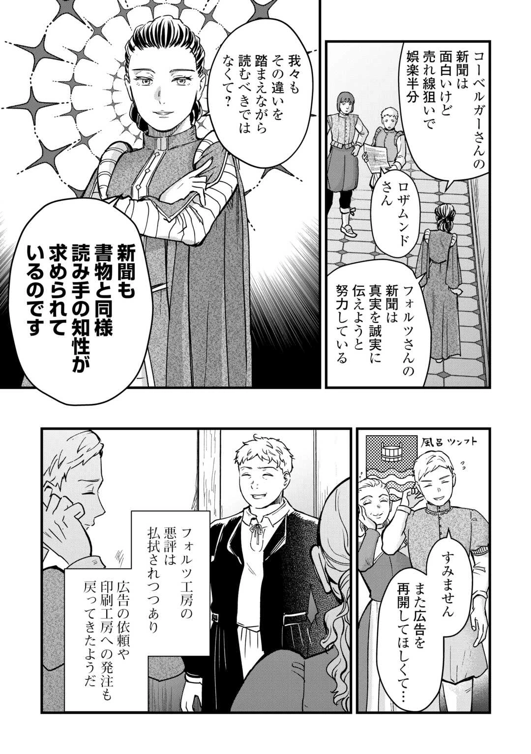 新聞記者ヴィルヘルミナ Wilhelmina the Journalist 第14話 - 21