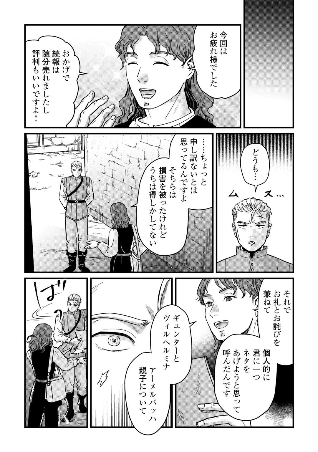 新聞記者ヴィルヘルミナ Wilhelmina the Journalist 第14話 - 22