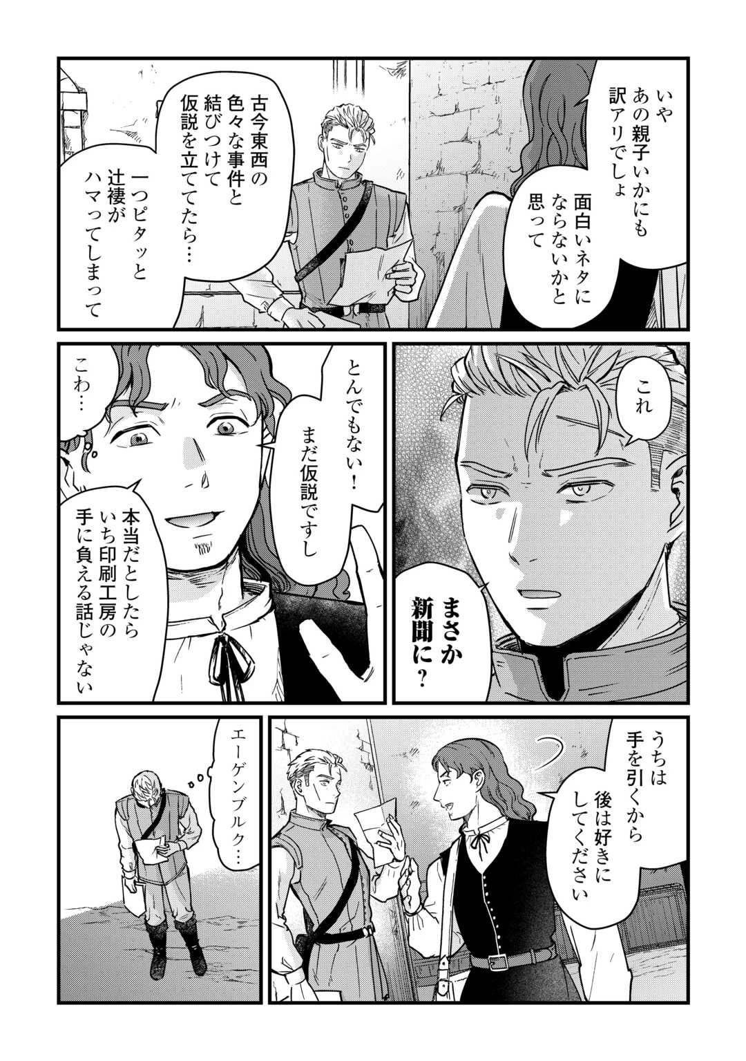 新聞記者ヴィルヘルミナ Wilhelmina the Journalist 第14話 - 23