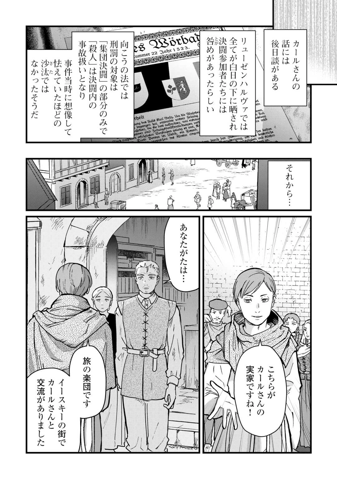 新聞記者ヴィルヘルミナ Wilhelmina the Journalist 第14話 - 24