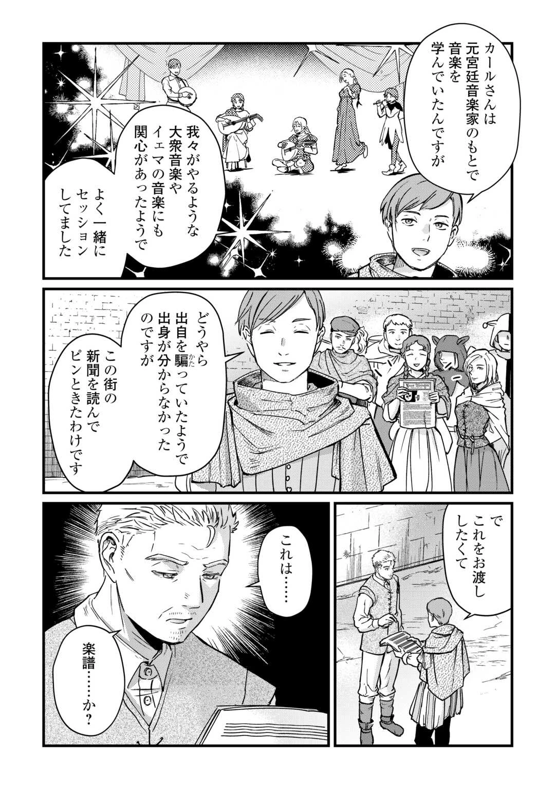 新聞記者ヴィルヘルミナ Wilhelmina the Journalist 第14話 - 25