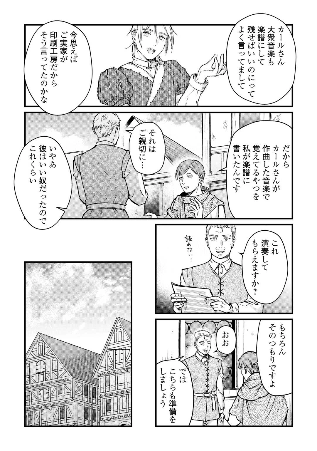 新聞記者ヴィルヘルミナ Wilhelmina the Journalist 第14話 - 26