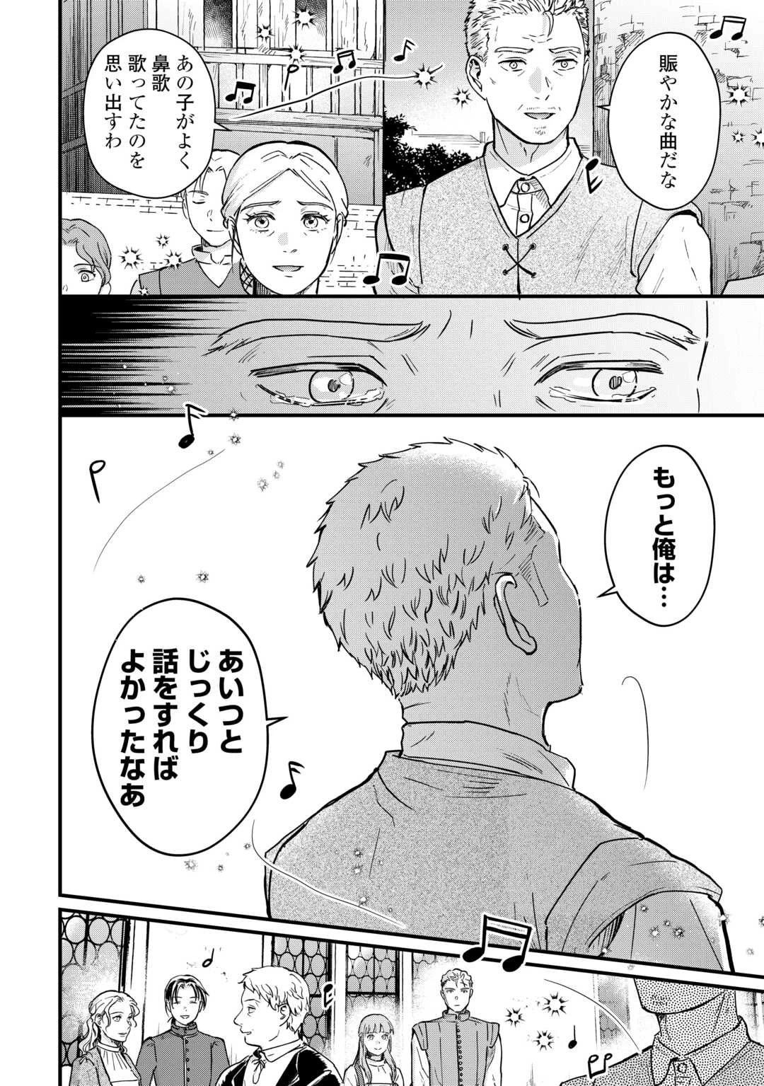 新聞記者ヴィルヘルミナ Wilhelmina the Journalist 第14話 - 28