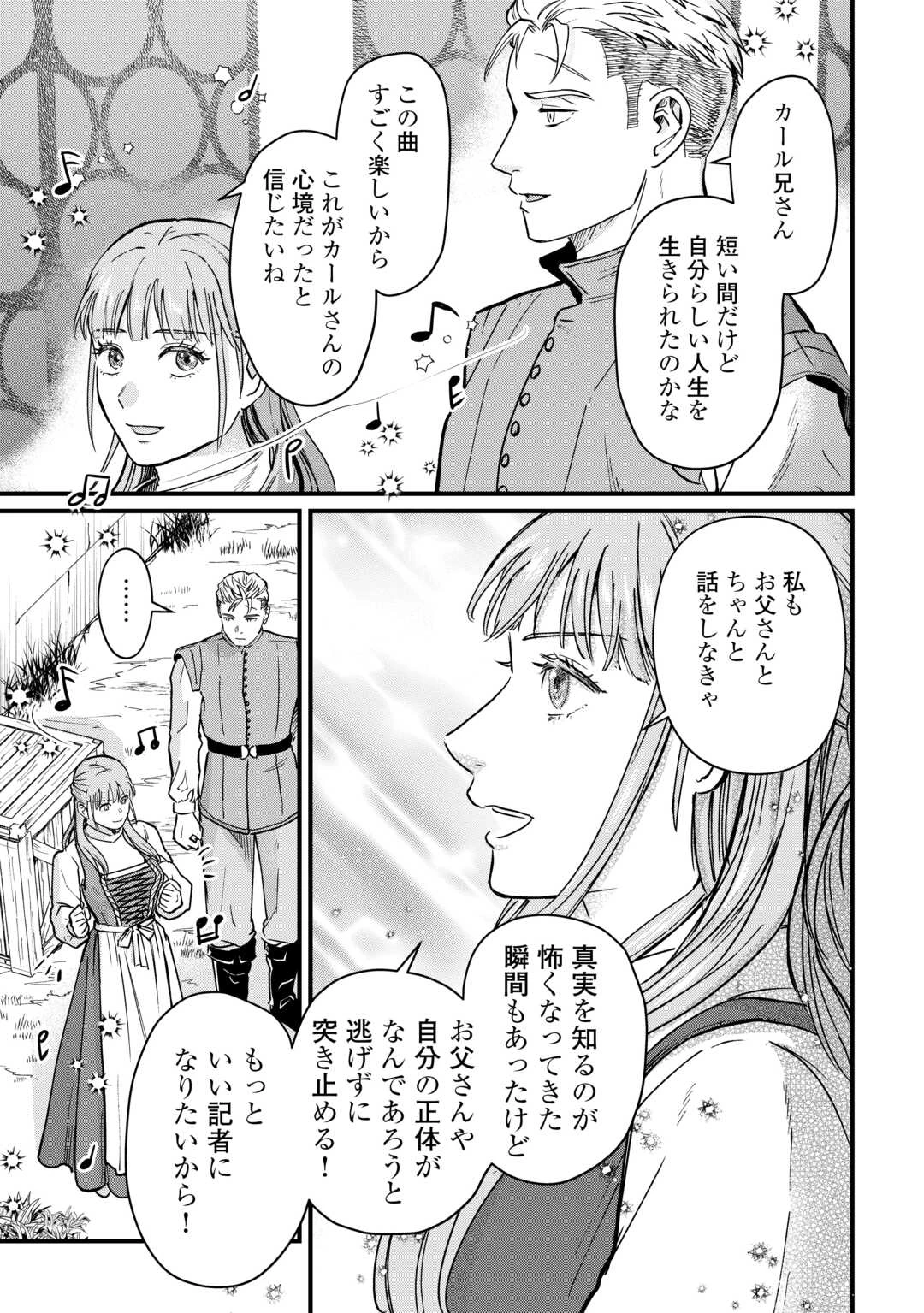 新聞記者ヴィルヘルミナ Wilhelmina the Journalist 第14話 - 29