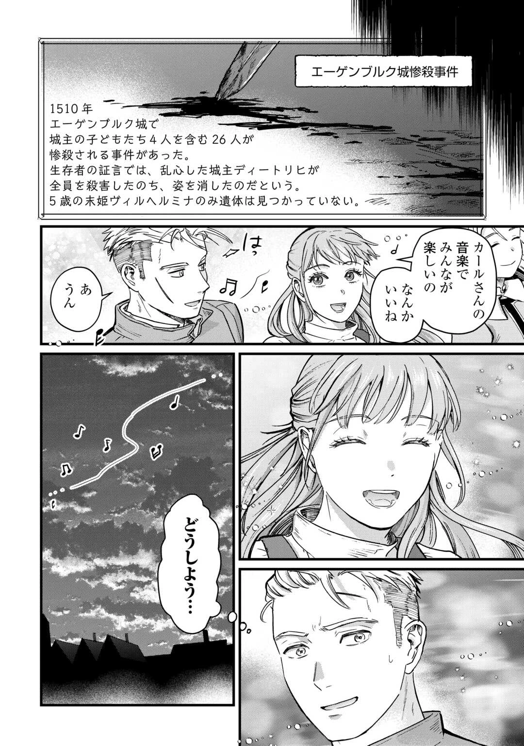 新聞記者ヴィルヘルミナ Wilhelmina the Journalist 第14話 - 32