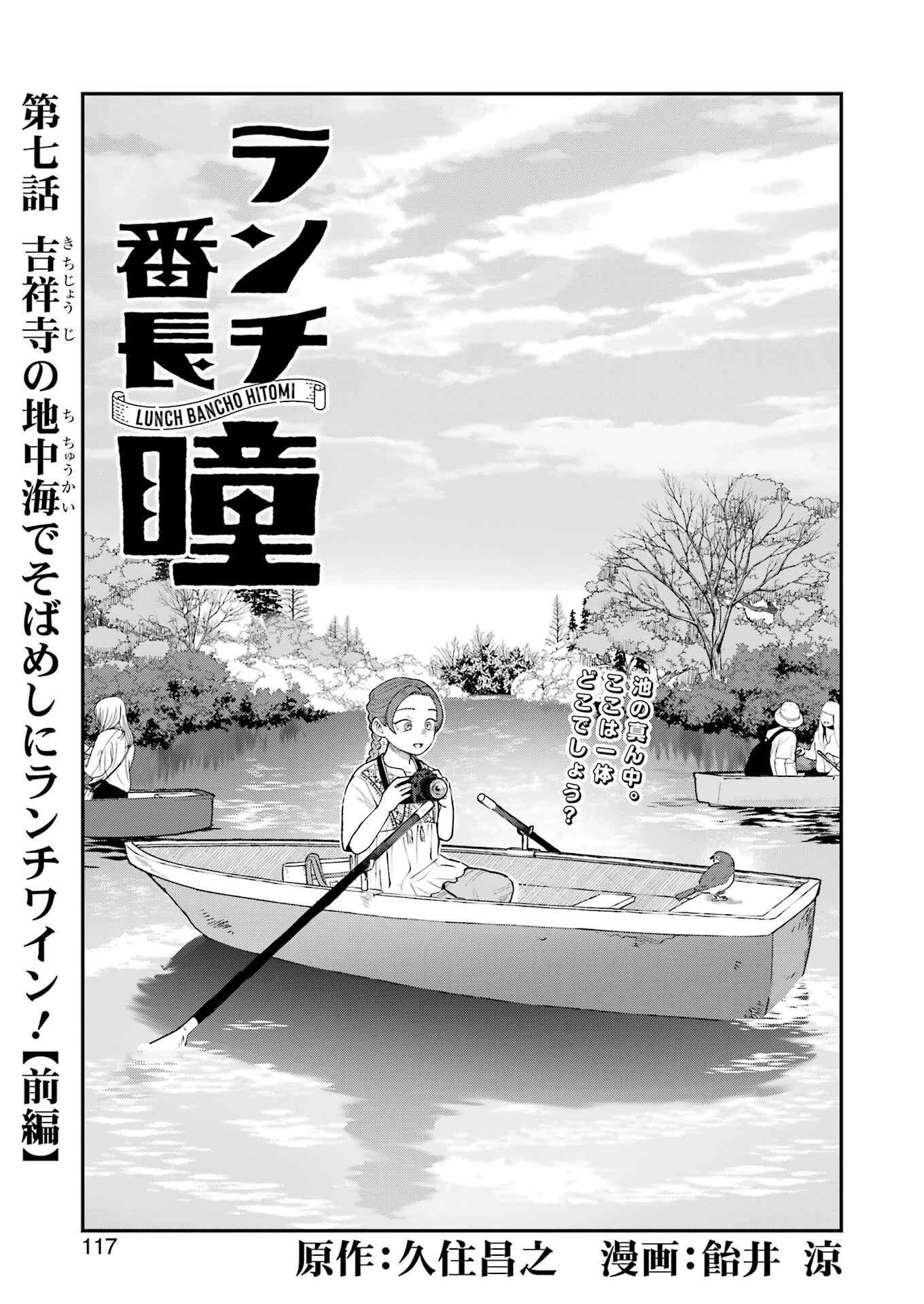 ランチ番長 瞳 第7話 - 1